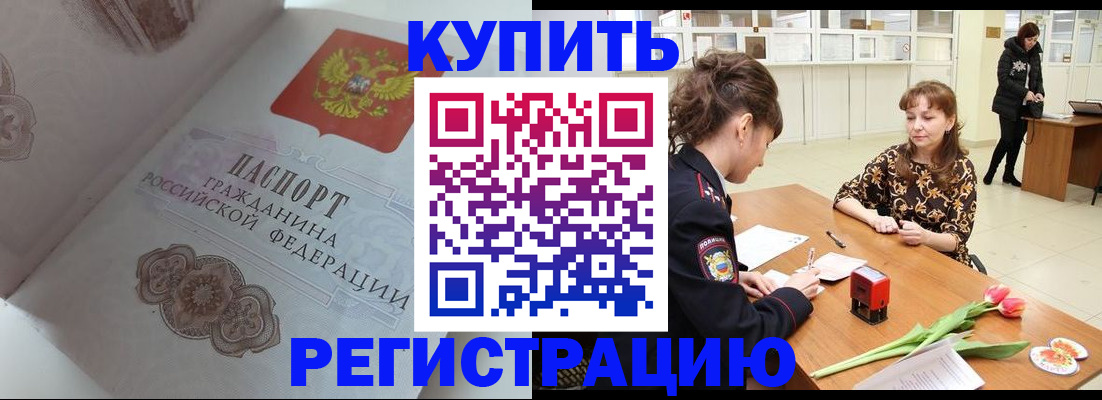 прописка штамп в Можге