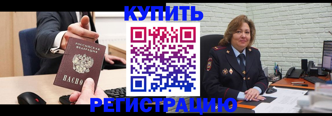 временная регистрация в Можге