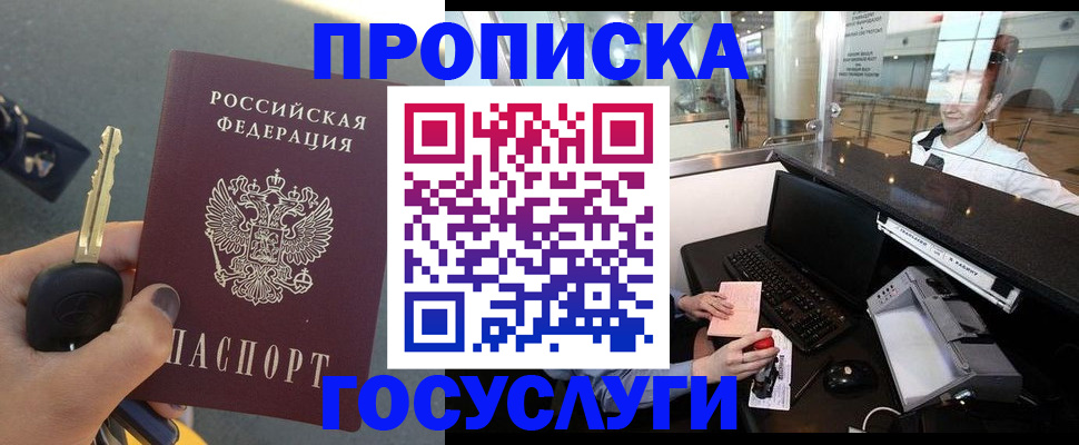 прописка для школы в Можге