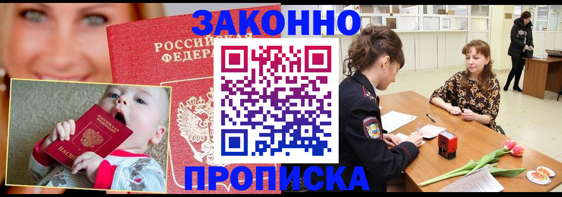 временная прописка в Можге